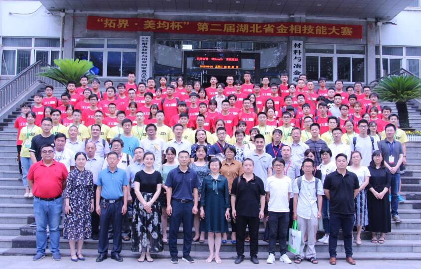 第二屆湖北省大學(xué)生金相技能大賽合影