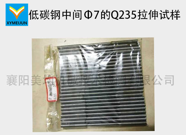 低碳鋼中間Φ7的Q235拉伸試樣