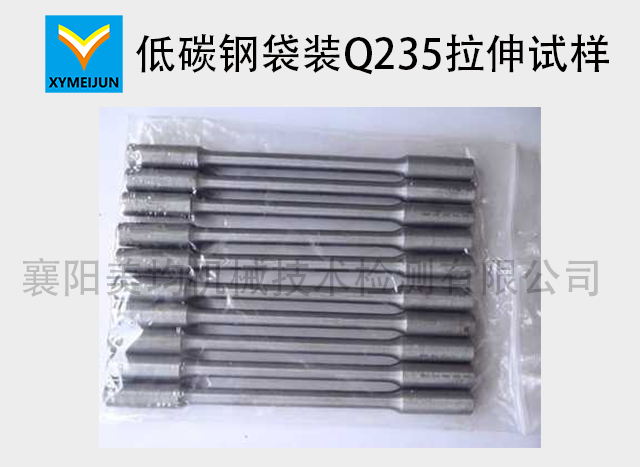 低碳鋼袋裝Q235拉伸試樣