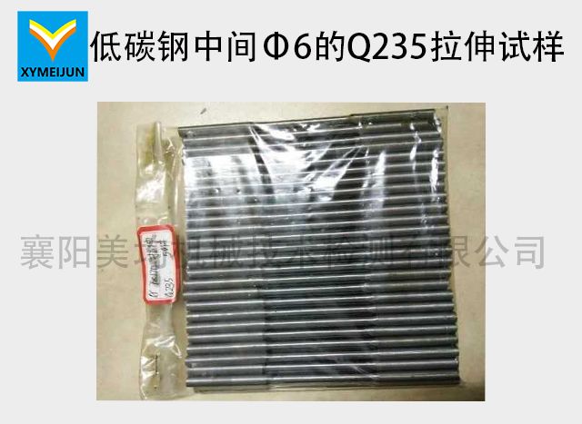 低碳鋼中間Φ6的Q235拉伸試樣