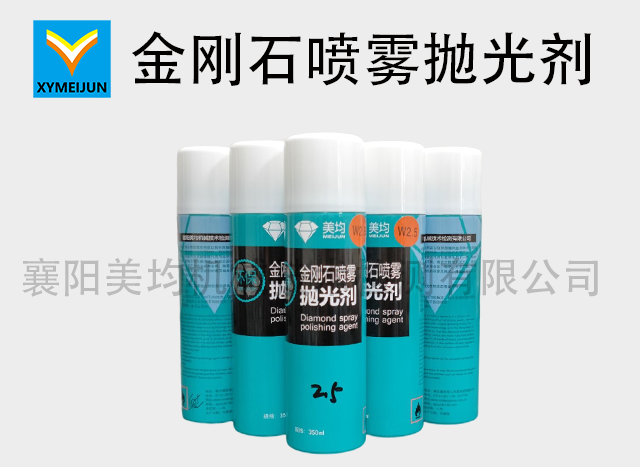 金剛石噴霧拋光劑