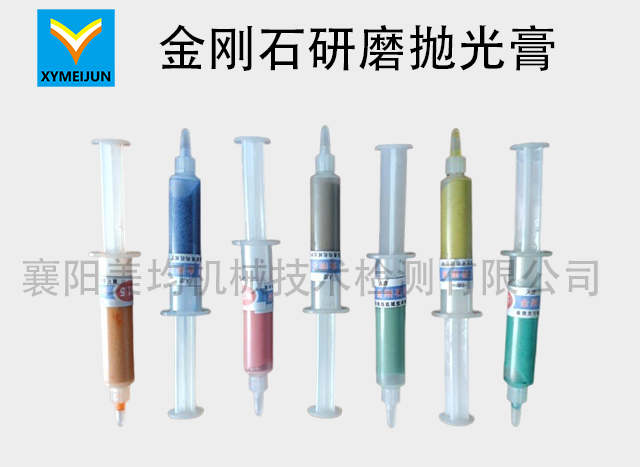 金剛石研磨膏