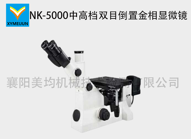 NK-5000 倒置金相顯微鏡