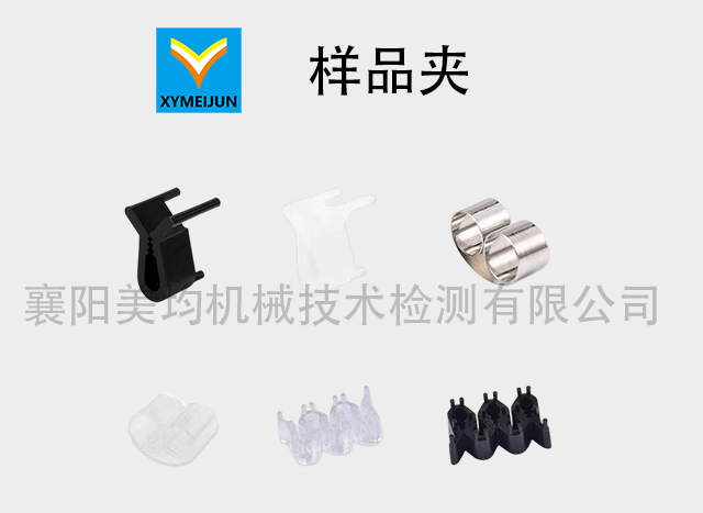 樣品夾