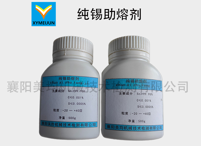 純錫助熔劑
