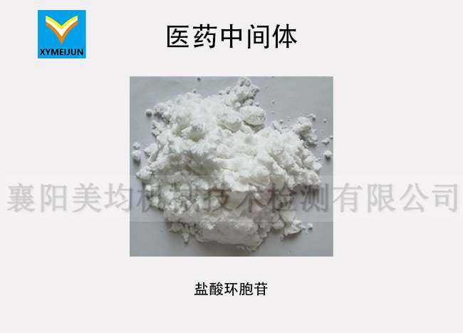 鹽酸環(huán)胞苷