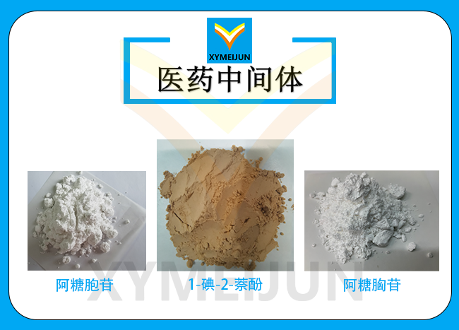 醫(yī)藥中間體